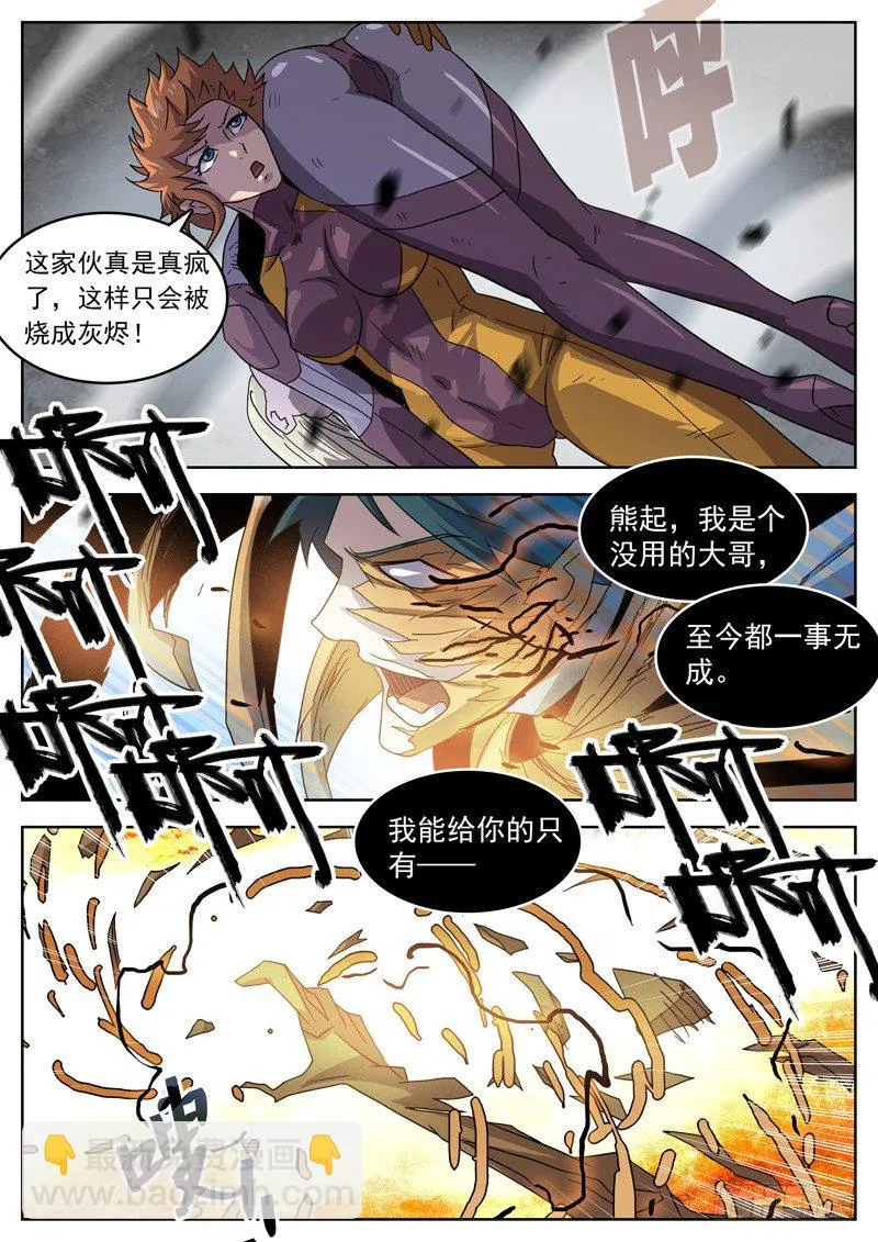 49虚惊一场？ 第5页
