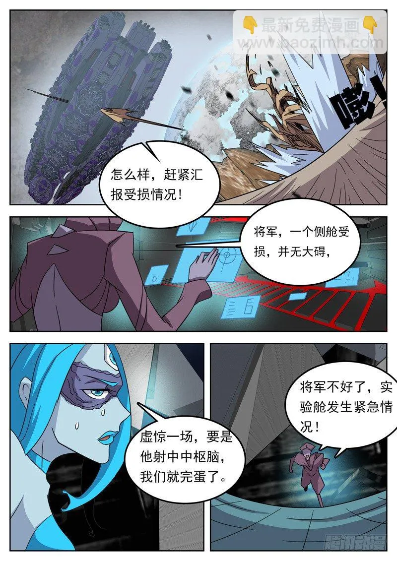 49虚惊一场？ 第9页