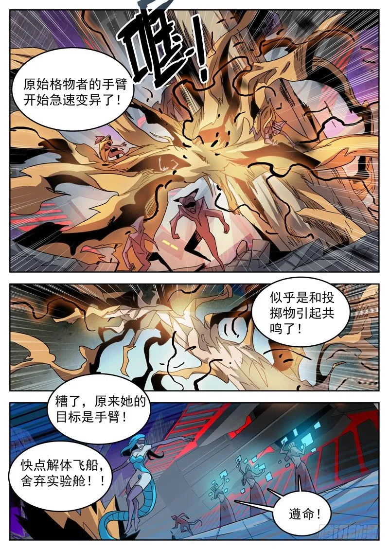 49虚惊一场？ 第10页