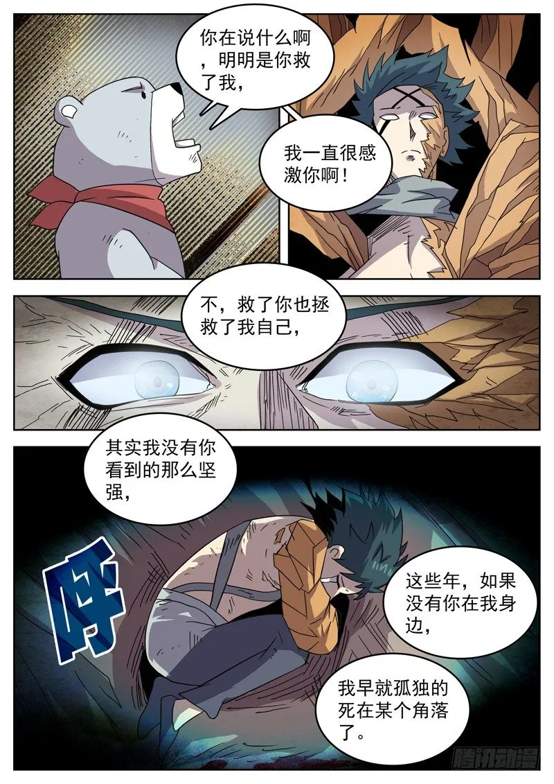 48你才是我的太阳 第8页