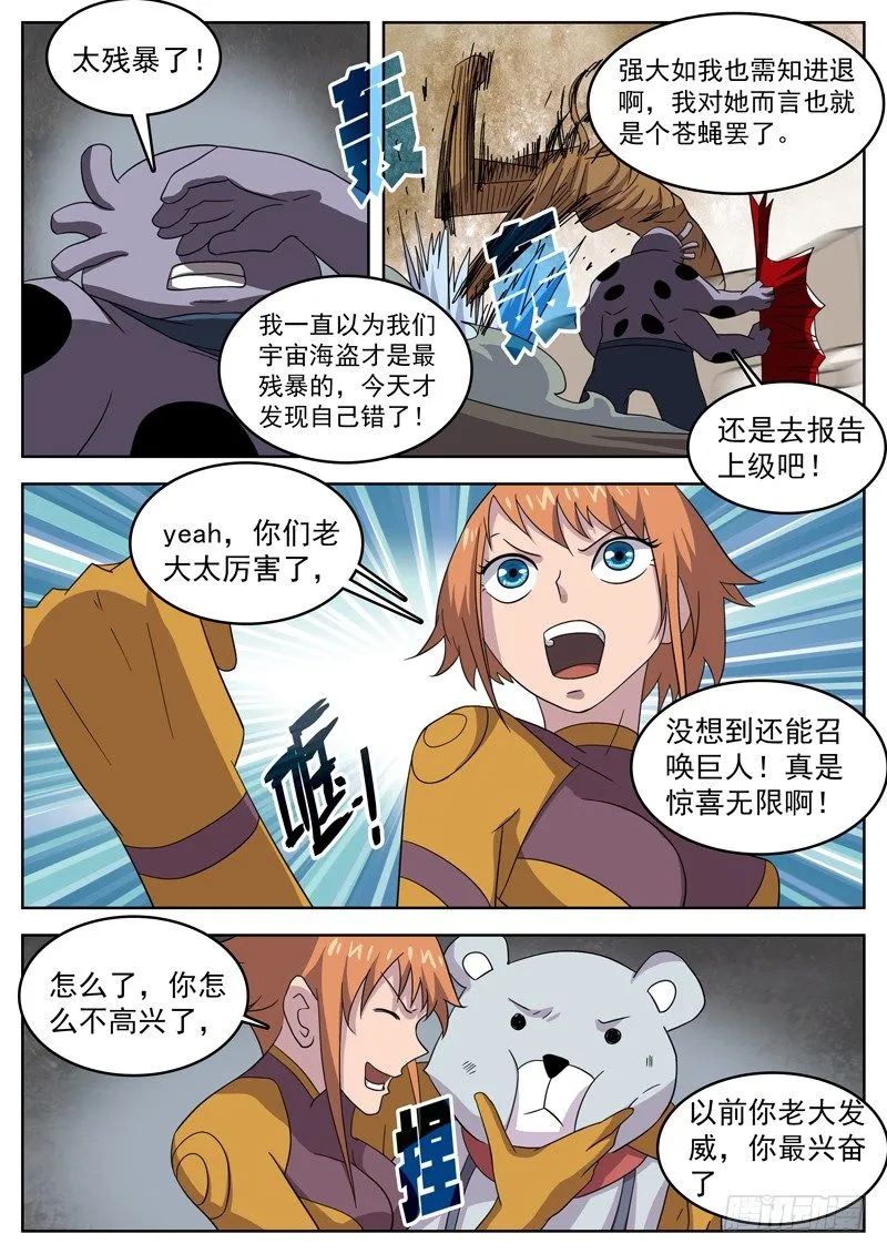 46神之子 第7页