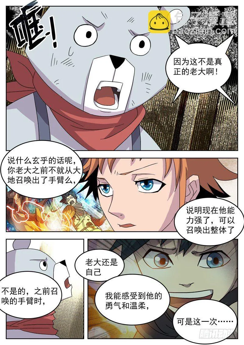 46神之子 第8页