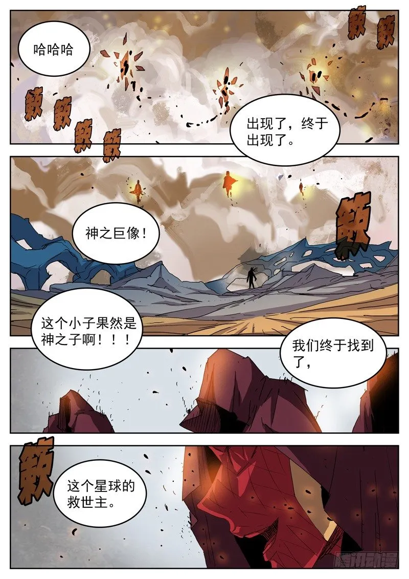 46神之子 第10页
