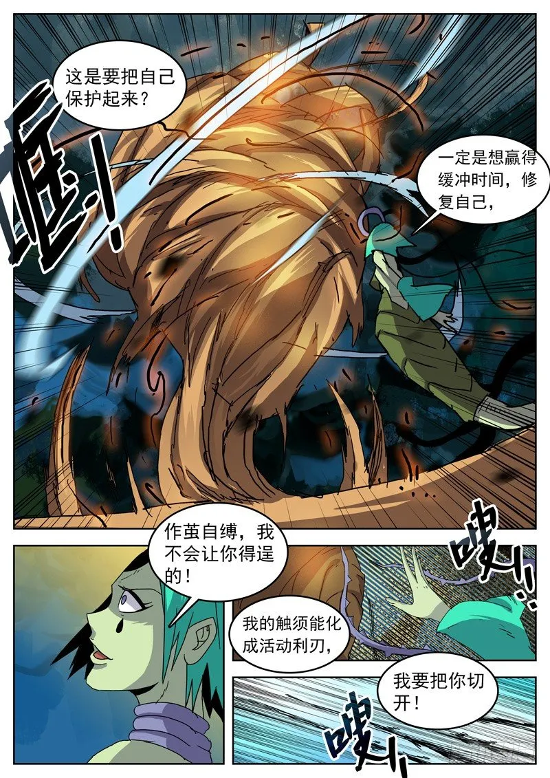 45作茧自缚 第5页
