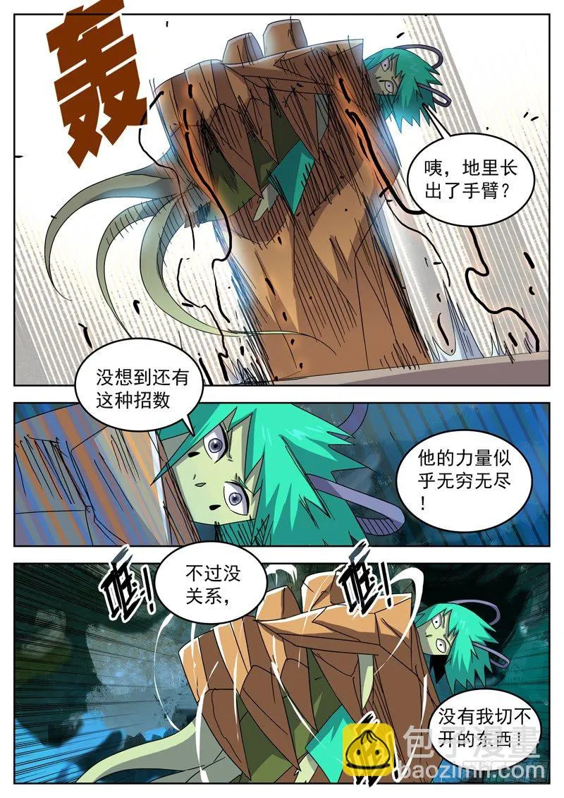 45作茧自缚 第6页