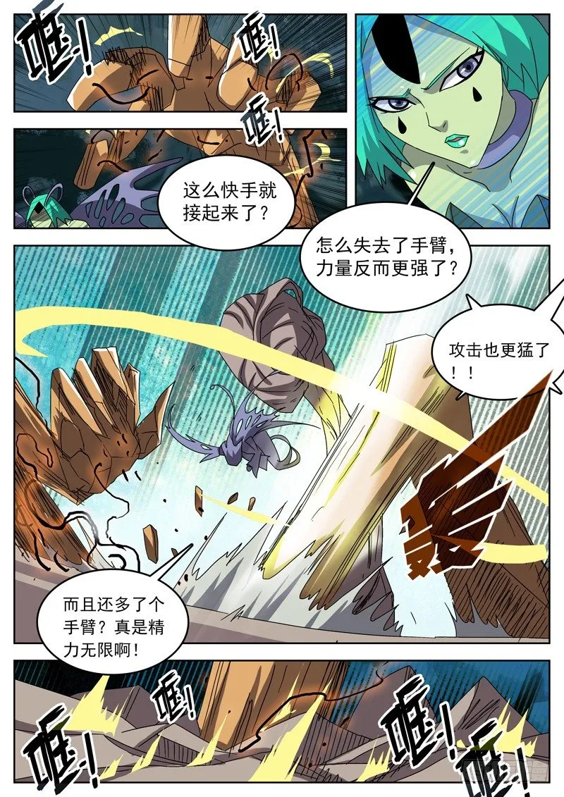 45作茧自缚 第8页