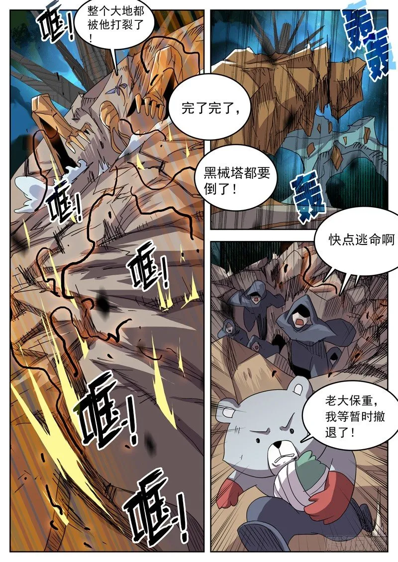 45作茧自缚 第9页