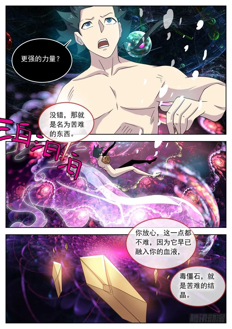 44我还不够痛苦啊 第7页