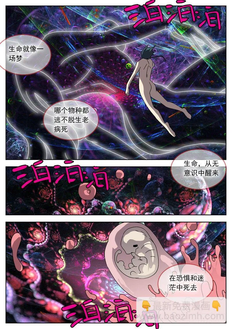 44我还不够痛苦啊 第8页