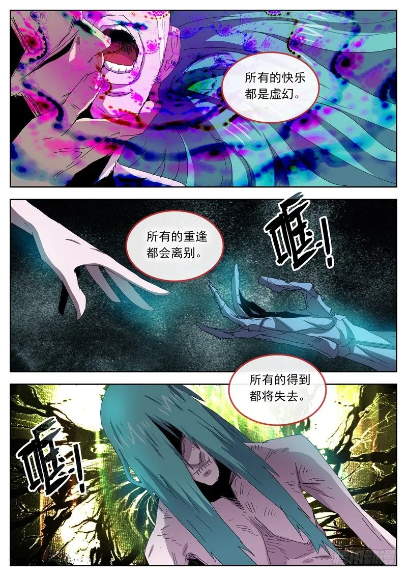 44我还不够痛苦啊 第9页