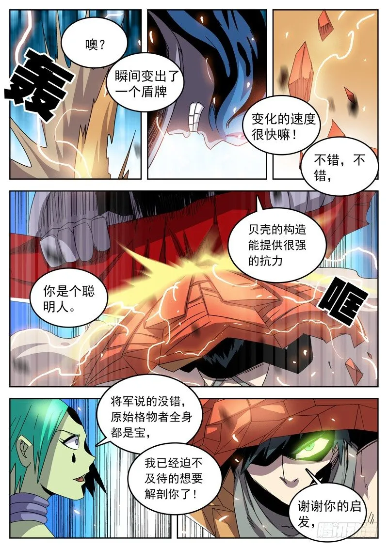 43格物者的弱点！ 第1页