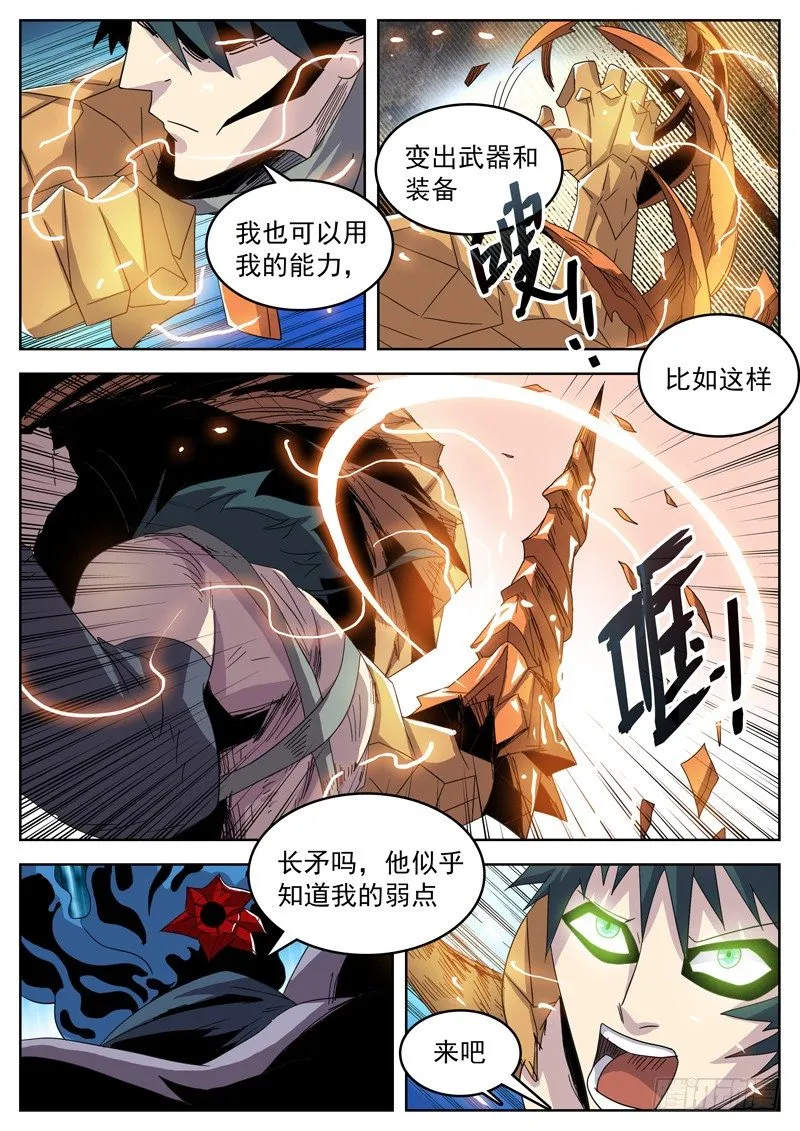 43格物者的弱点！ 第2页