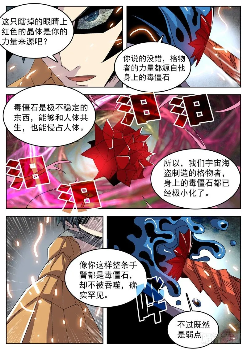 43格物者的弱点！ 第4页