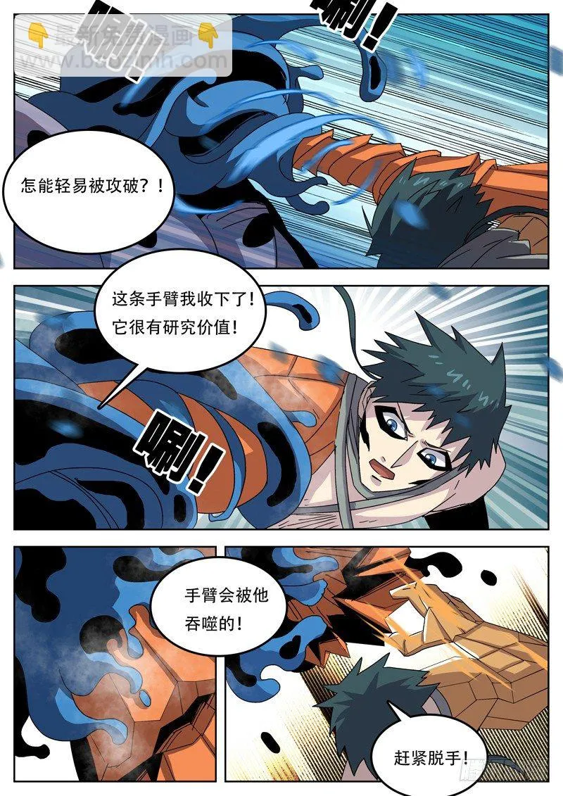 43格物者的弱点！ 第5页