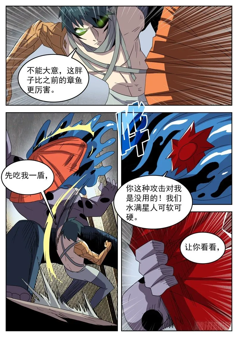 43格物者的弱点！ 第6页