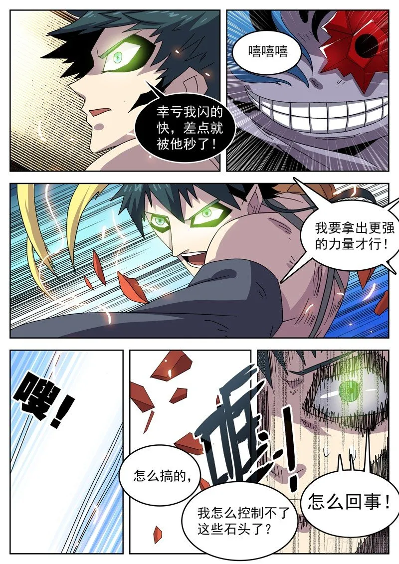 43格物者的弱点！ 第8页