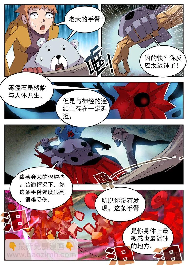 43格物者的弱点！ 第10页