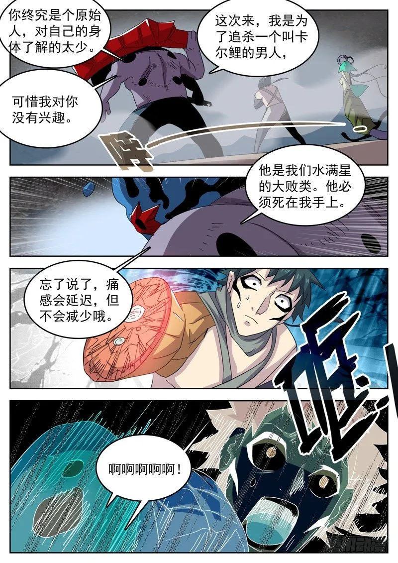 43格物者的弱点！ 第11页
