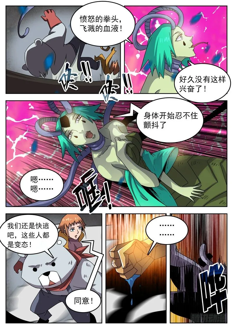 42你们是万恶之源！ 第8页