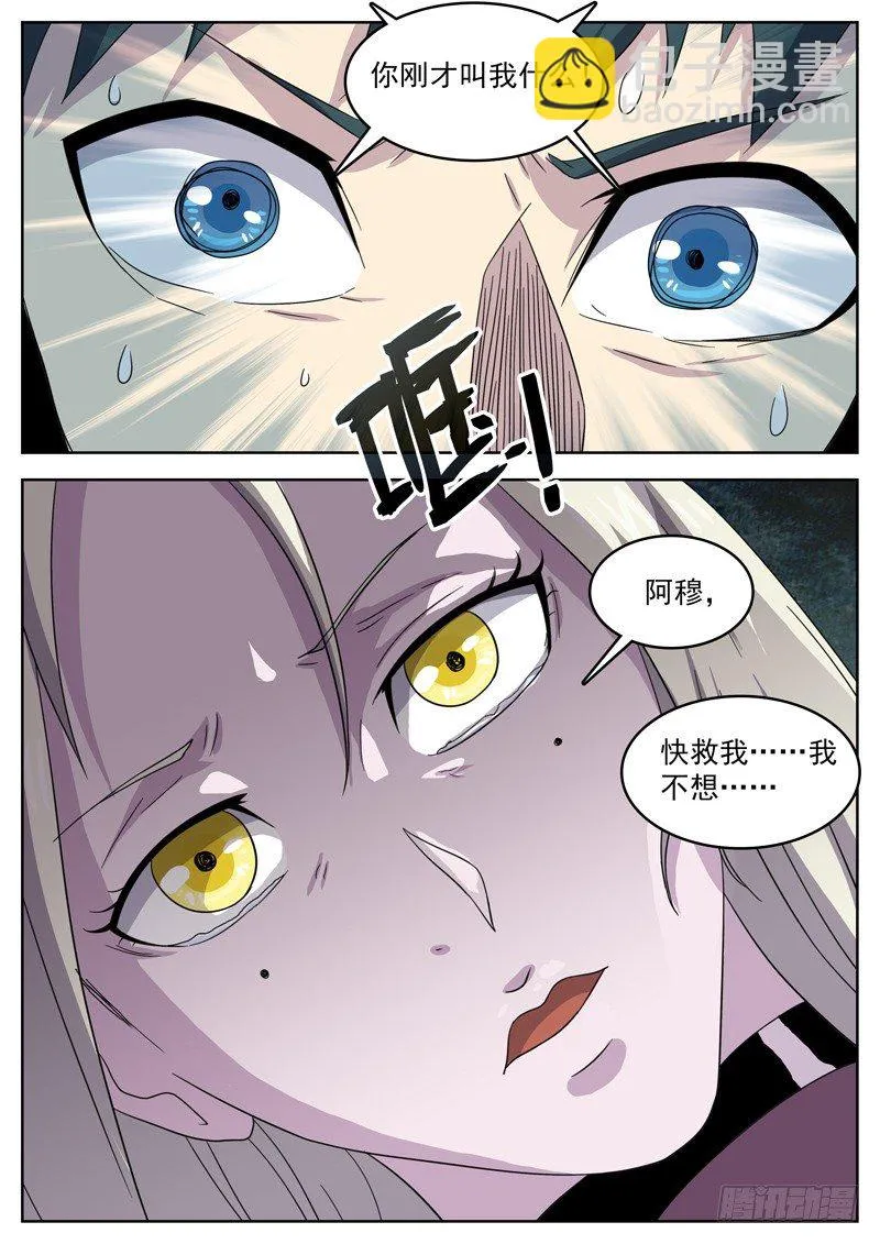 41我要杀了你们 第4页