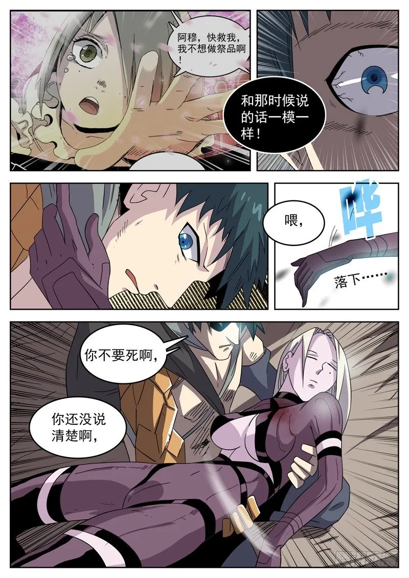 41我要杀了你们 第5页