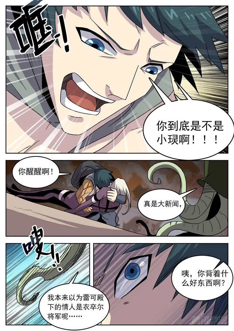 41我要杀了你们 第6页
