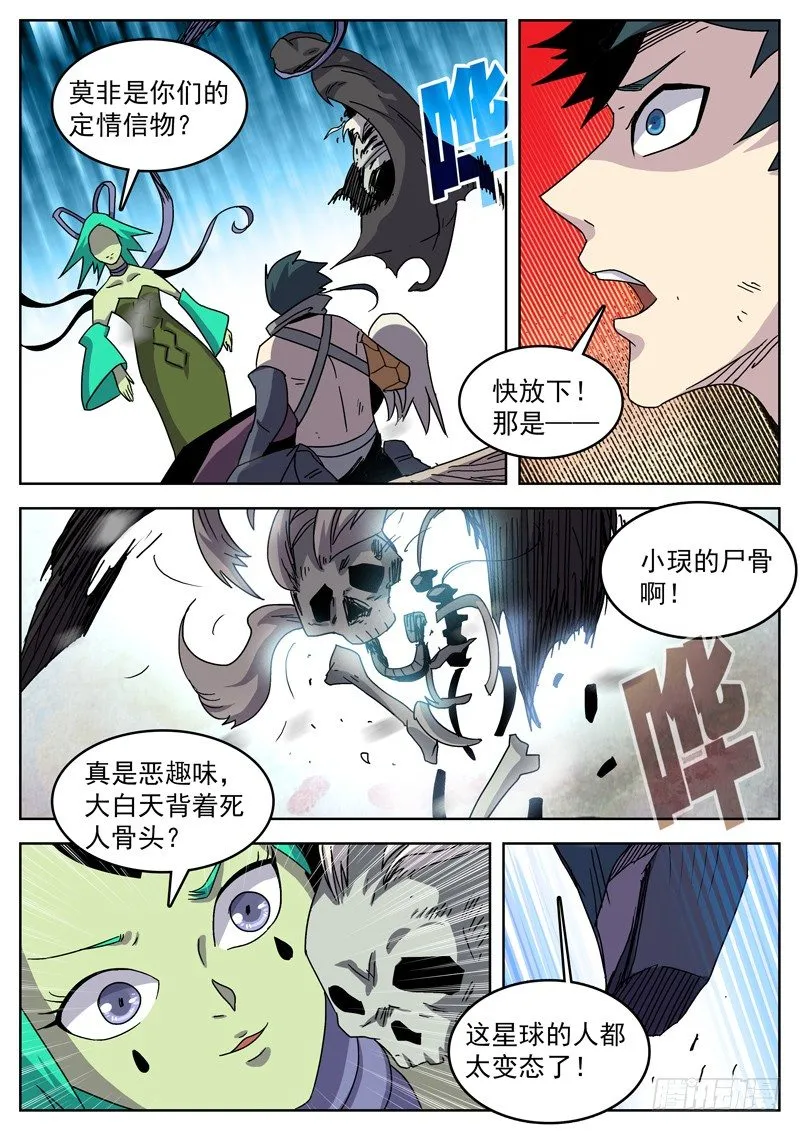 41我要杀了你们 第7页