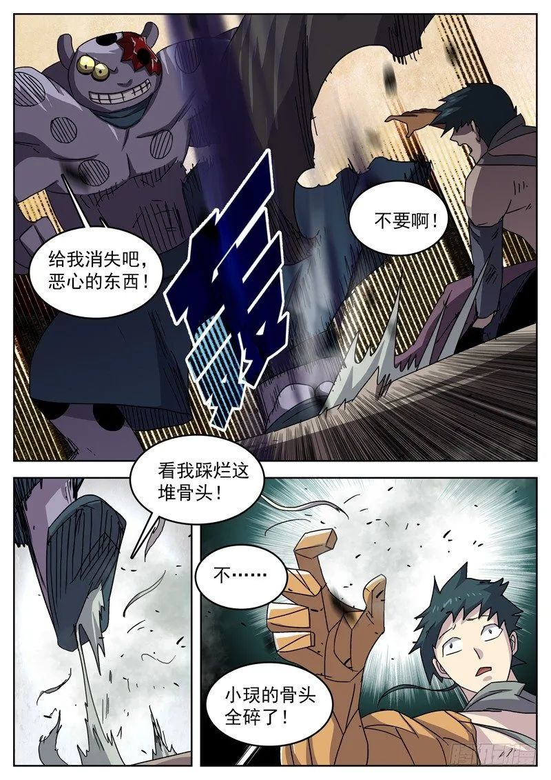 41我要杀了你们 第8页