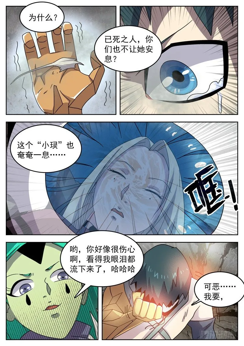 41我要杀了你们 第9页