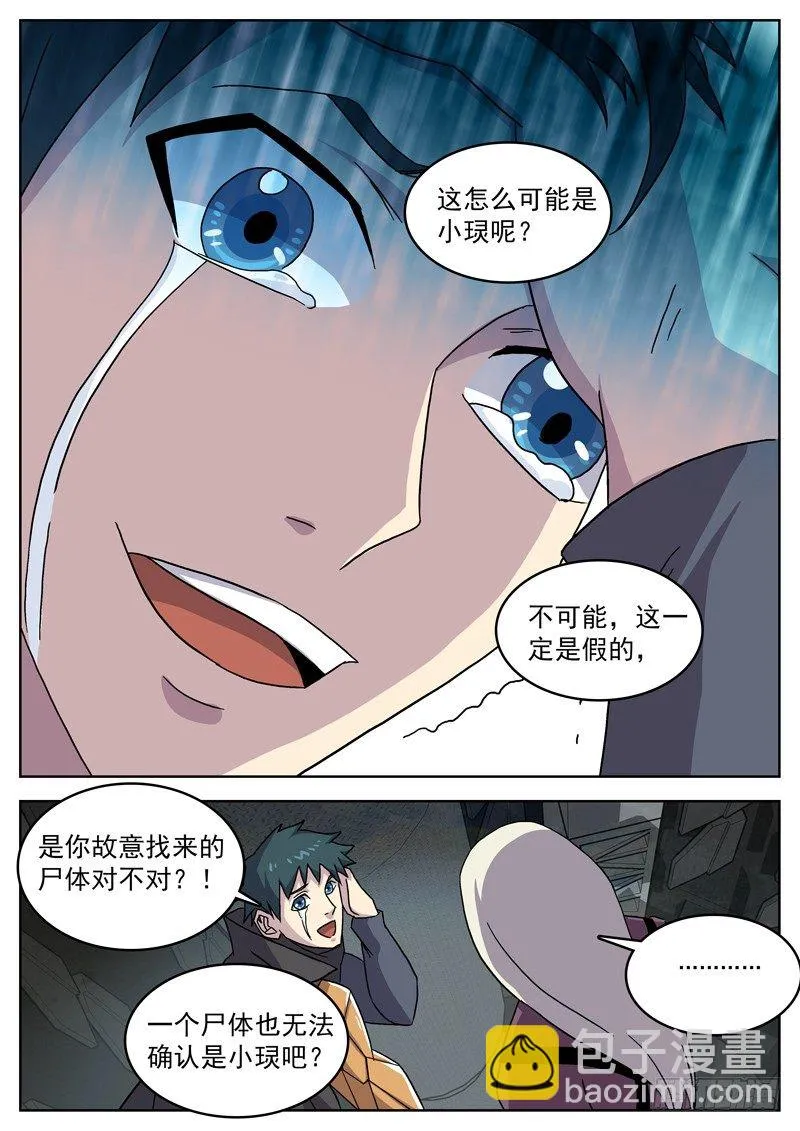 39怎么你还在这里 第3页