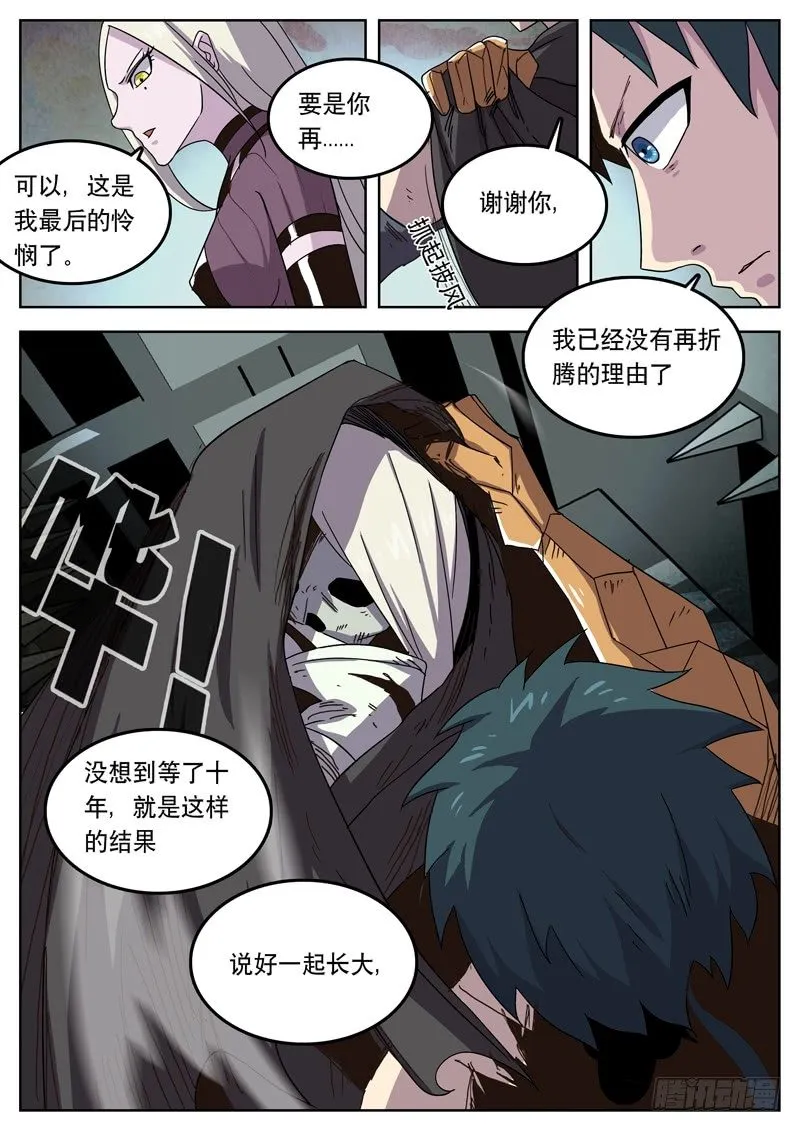 39怎么你还在这里 第6页