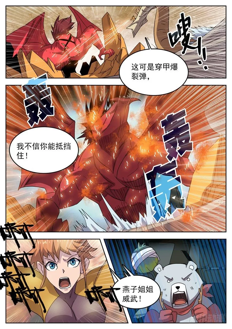38你死我亡 第4页
