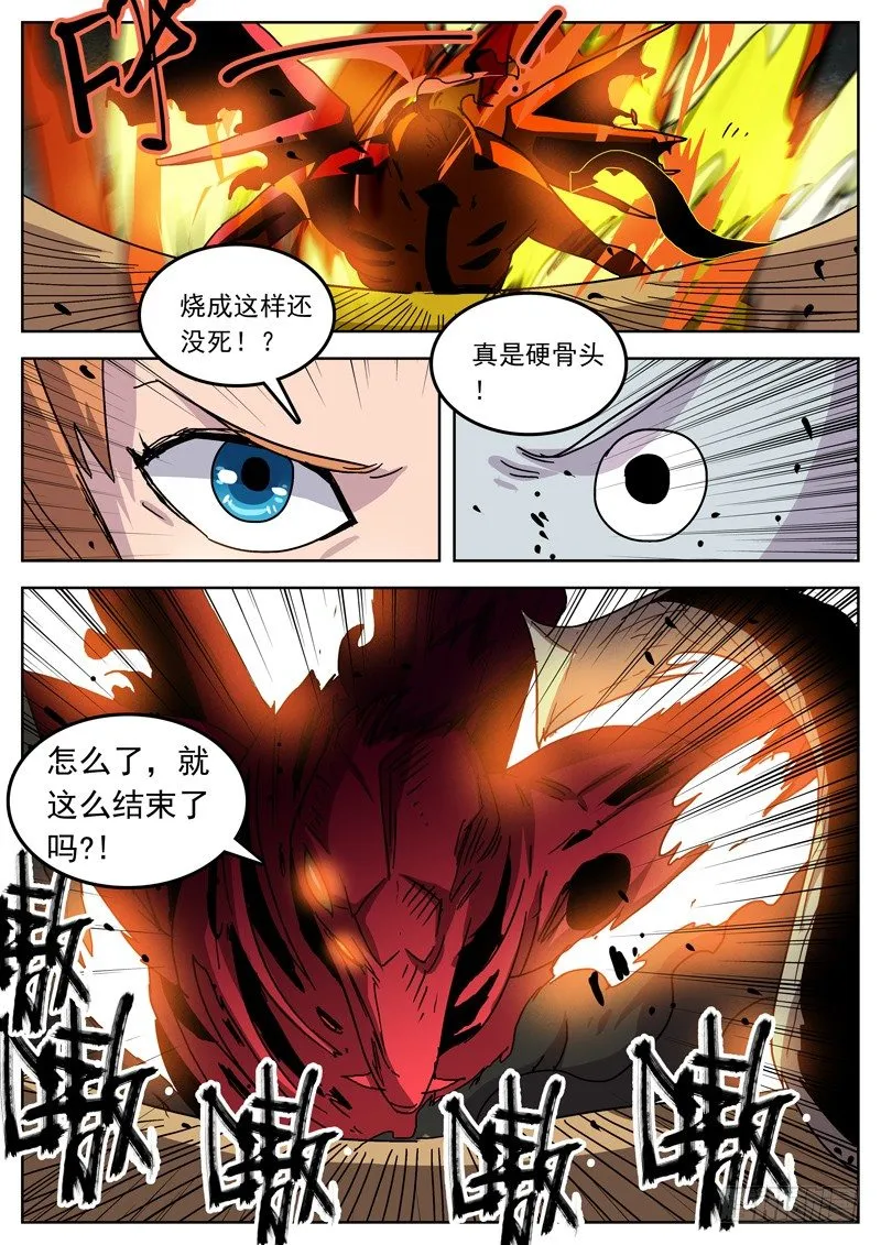 38你死我亡 第6页
