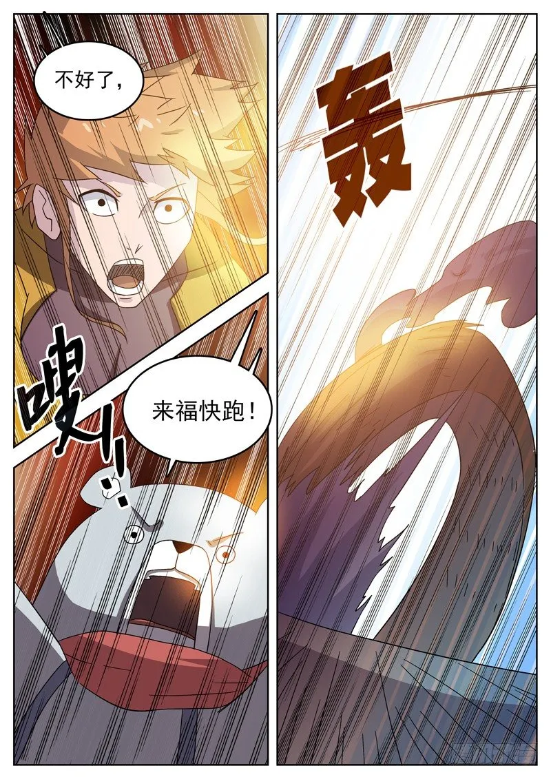 38你死我亡 第8页