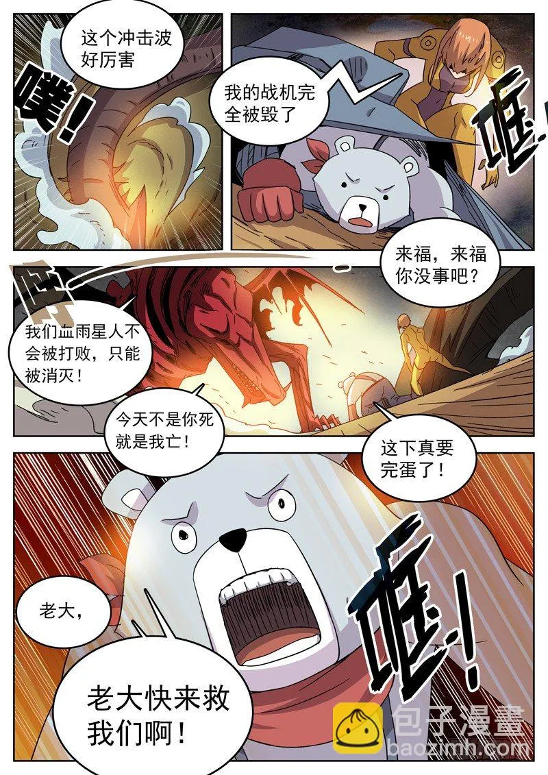 38你死我亡 第9页