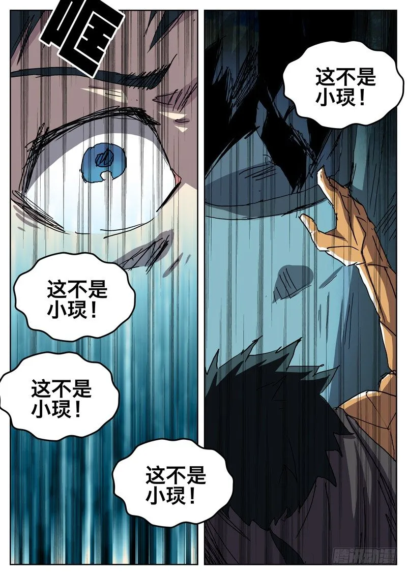 38你死我亡 第11页