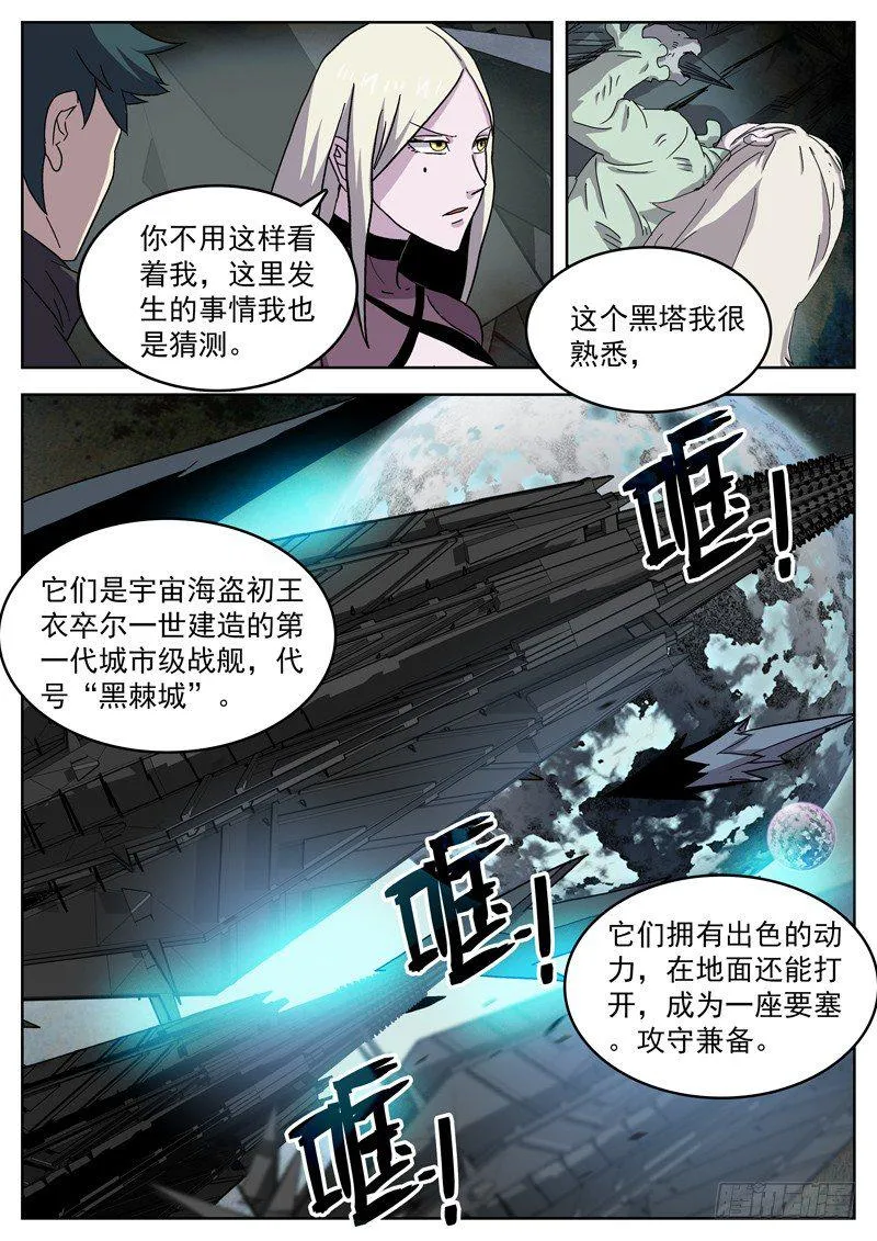 37黑棘城 第2页