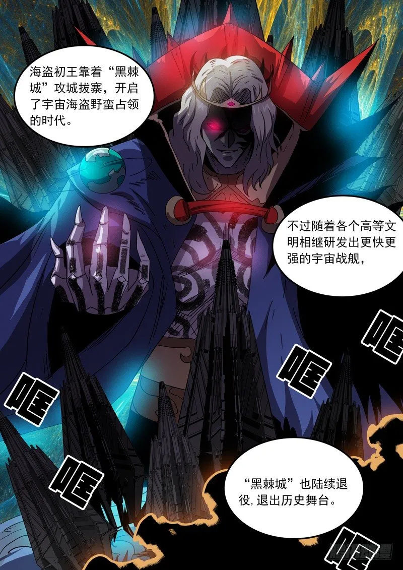 37黑棘城 第3页