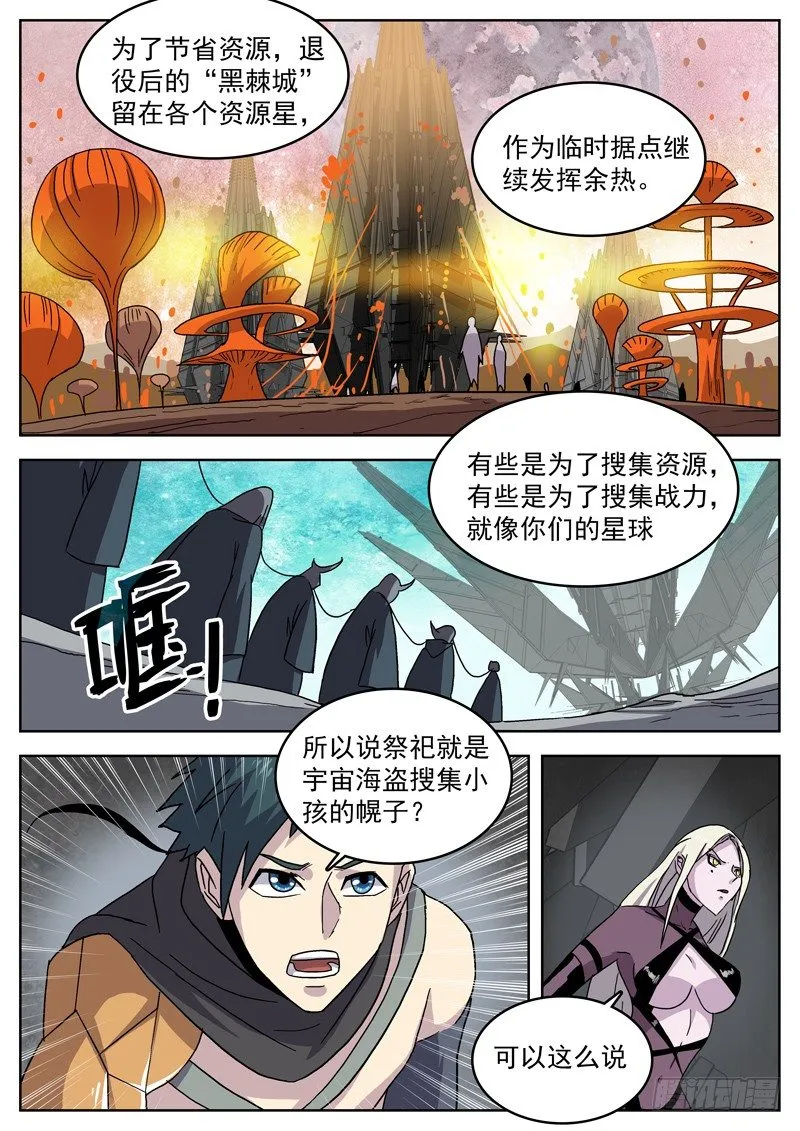 37黑棘城 第4页