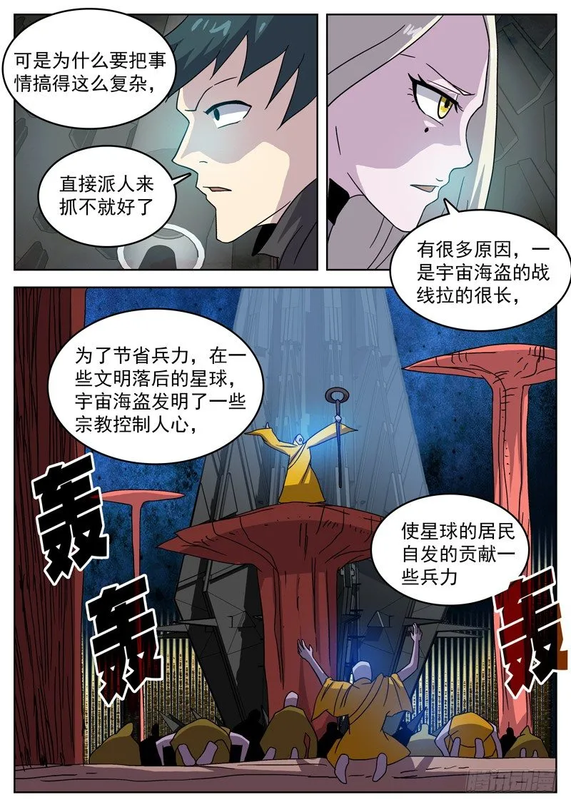 37黑棘城 第5页