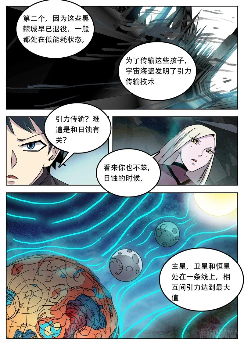 37黑棘城 第6页