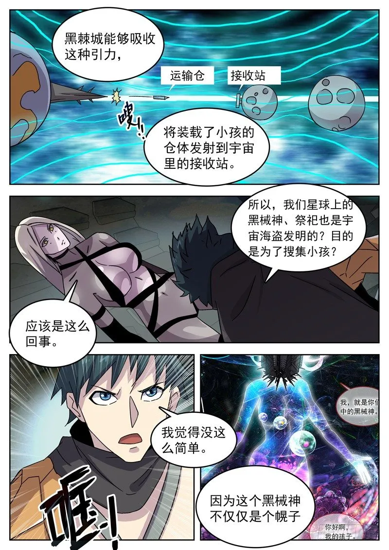 37黑棘城 第7页