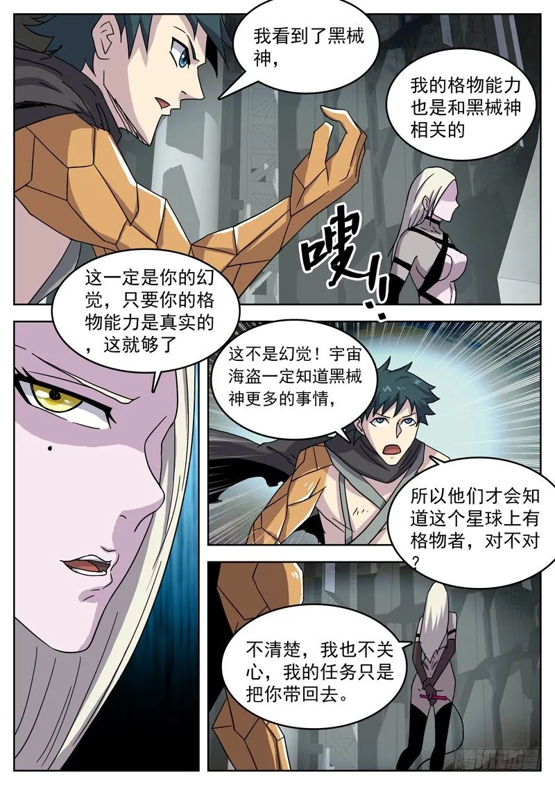 37黑棘城 第8页