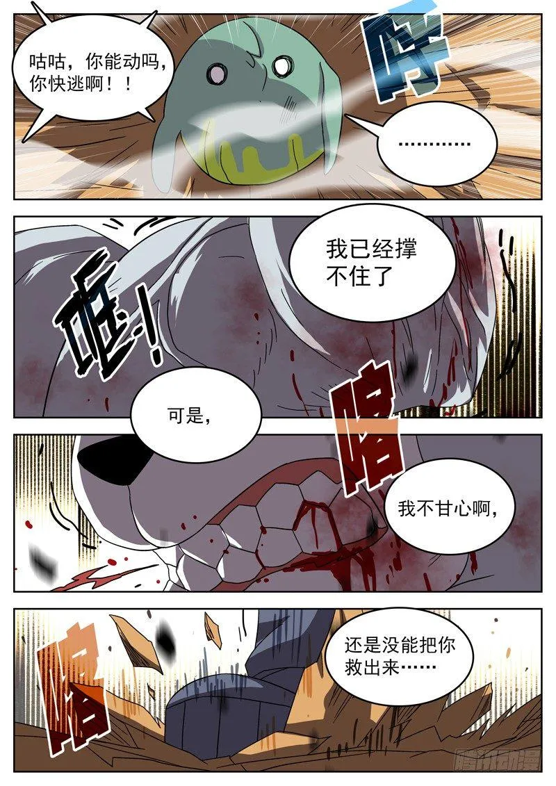36你是个战士！ 第3页