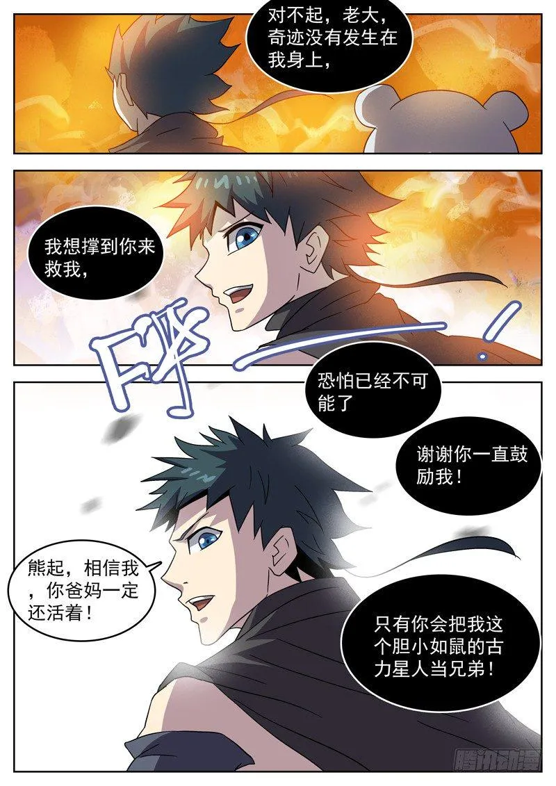 36你是个战士！ 第4页