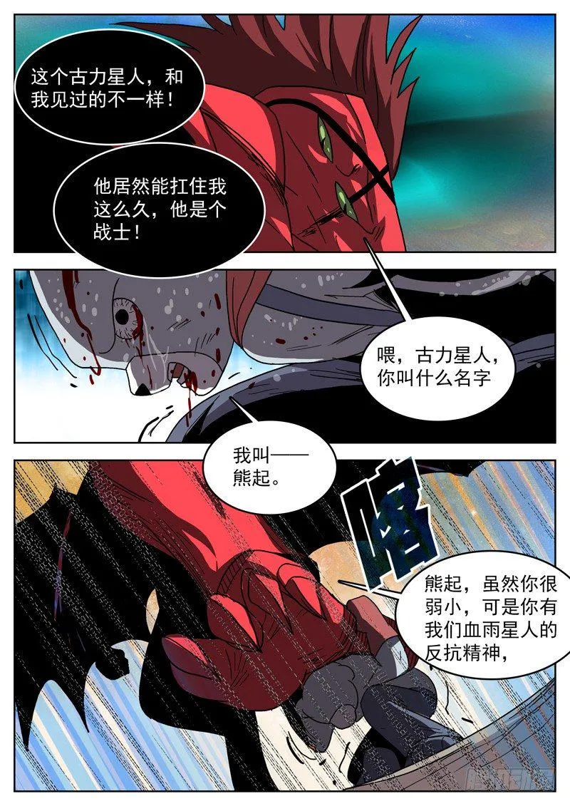36你是个战士！ 第5页