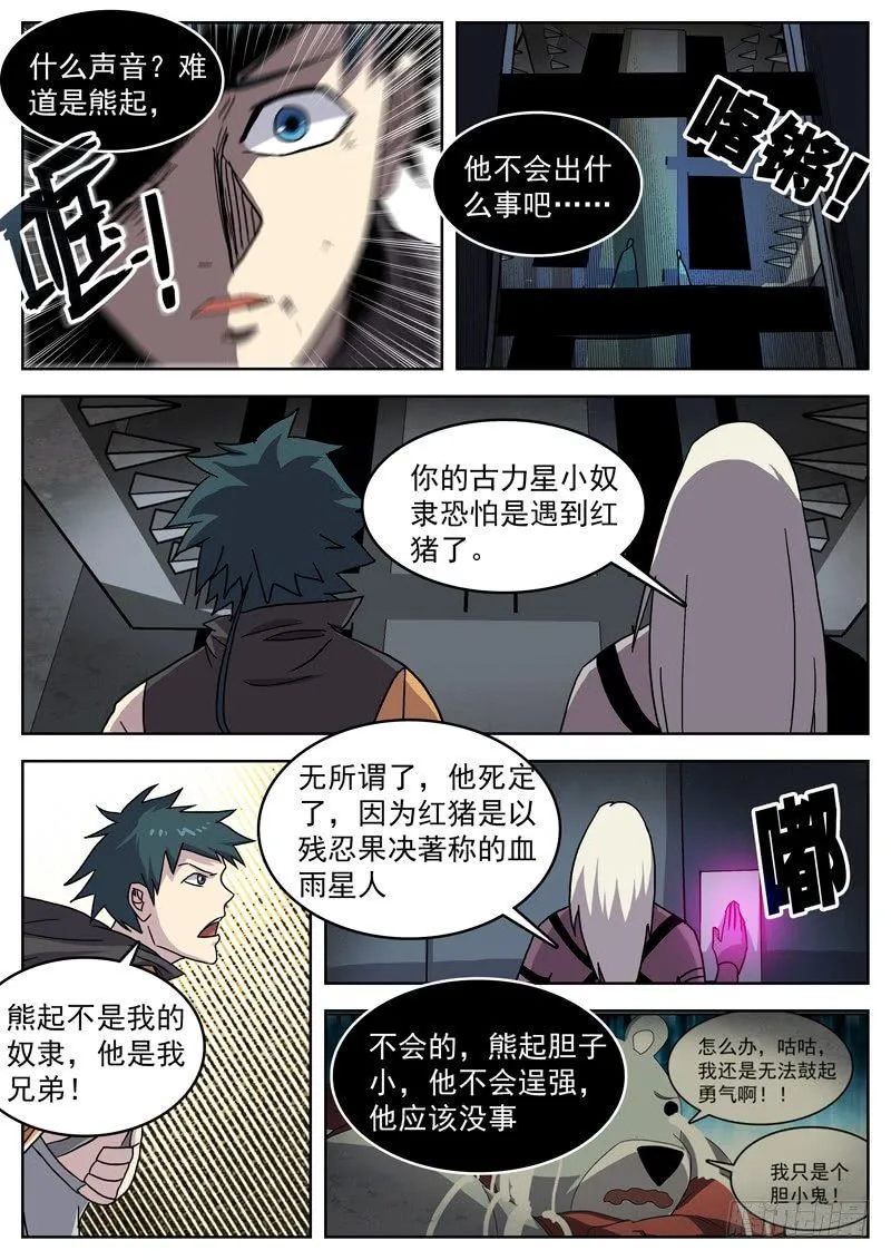 36你是个战士！ 第8页