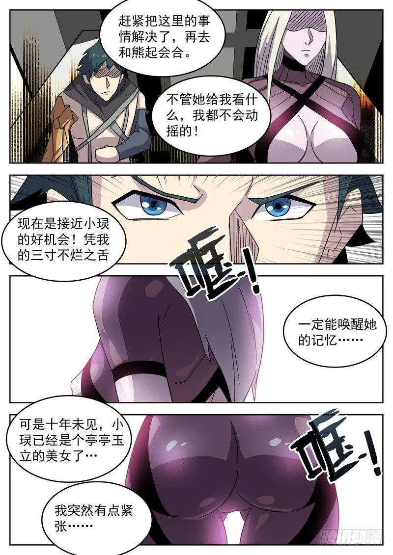 36你是个战士！ 第9页
