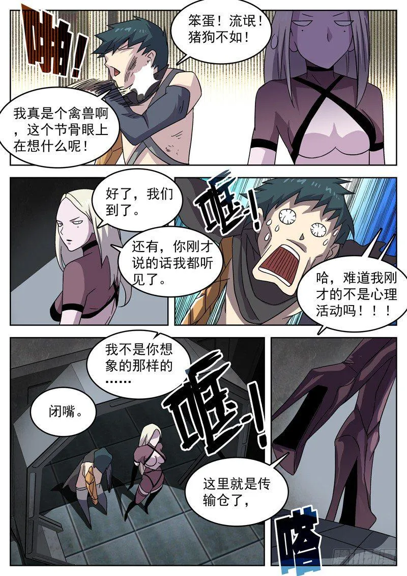 36你是个战士！ 第10页