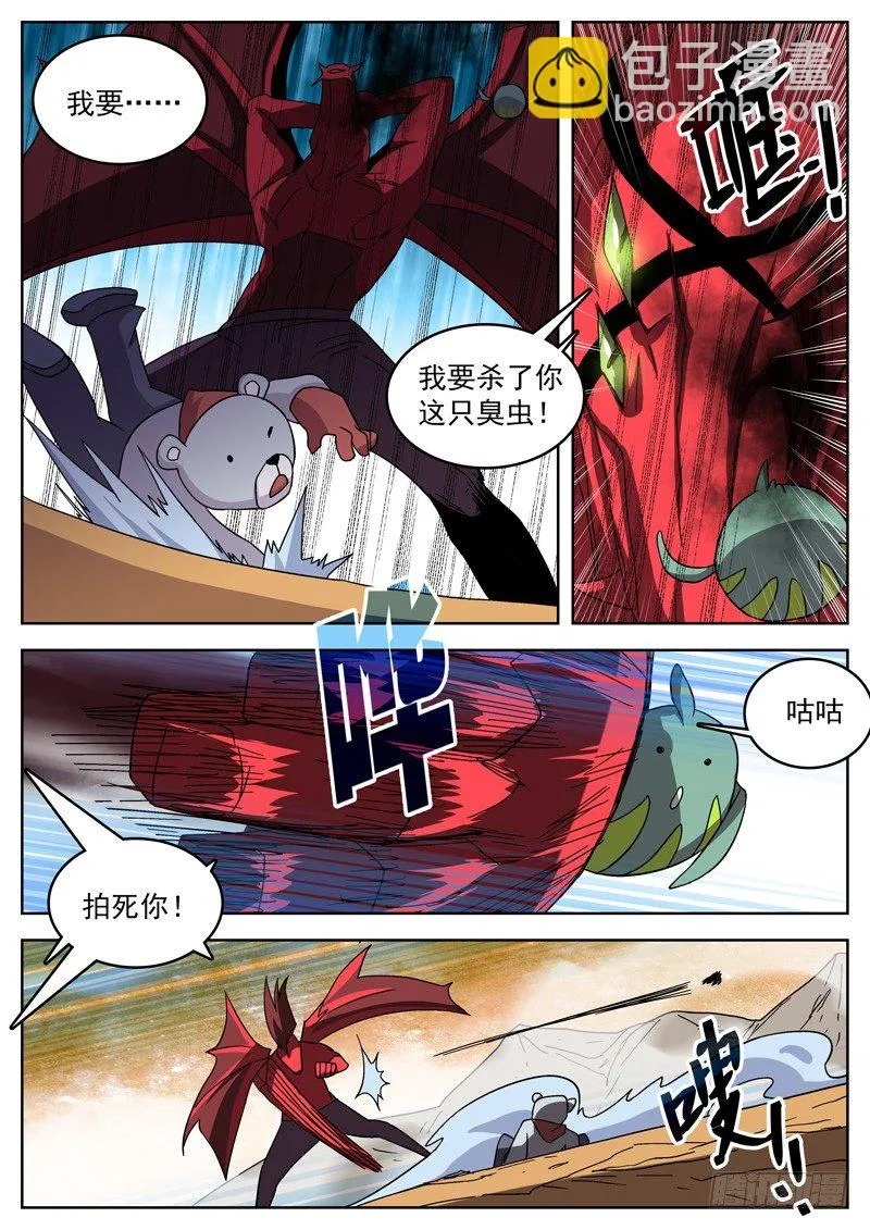 35兄弟 第7页